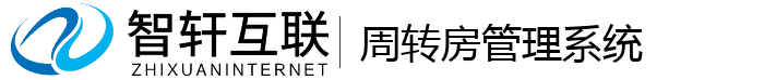 周转房管理系统